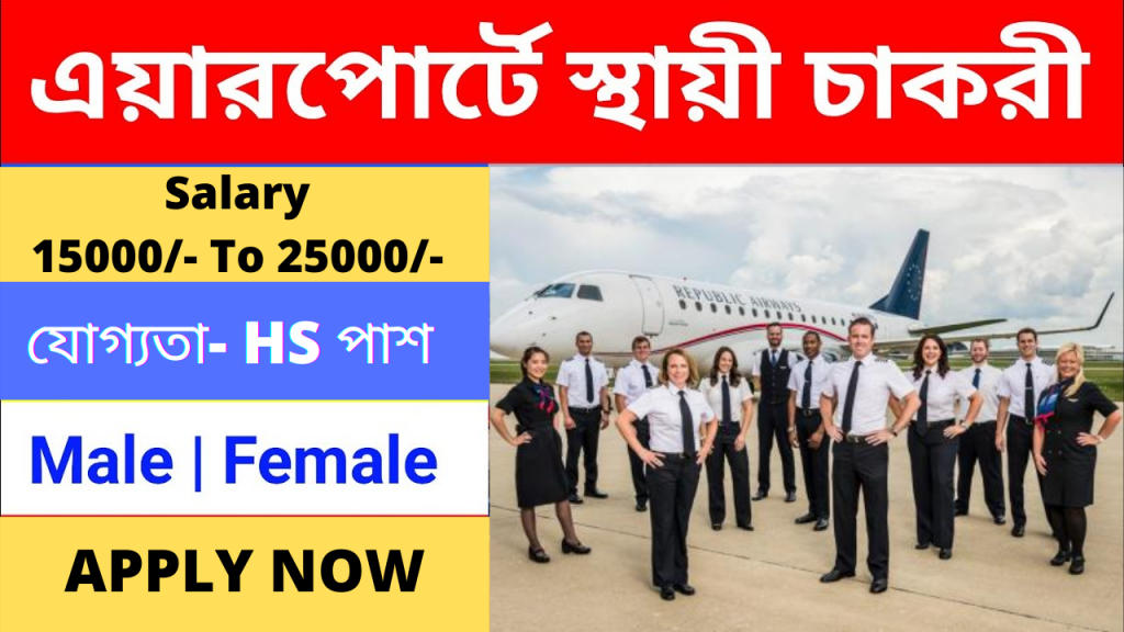 airport recruitment airport job vacancy