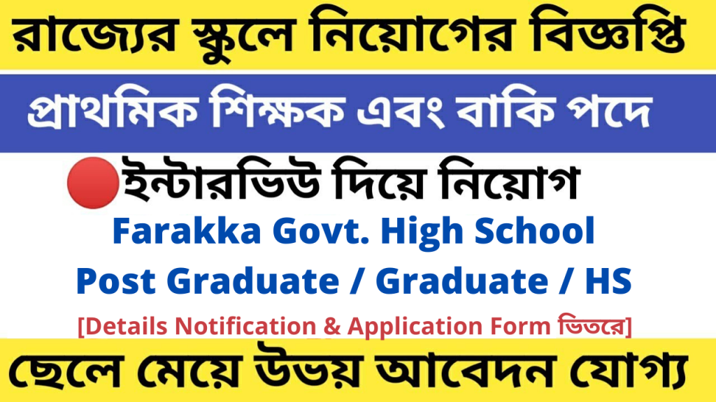 Farakka govt school teacher recruitment