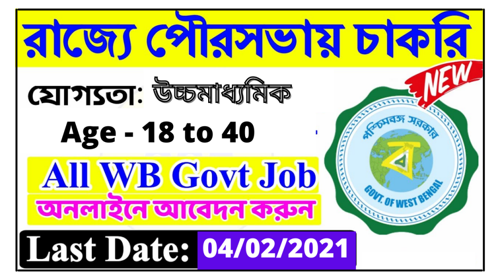 municipality recruitment