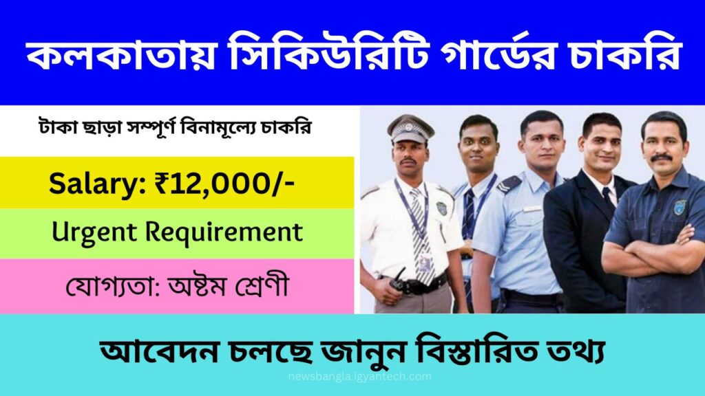 Requirement of Security Guards
