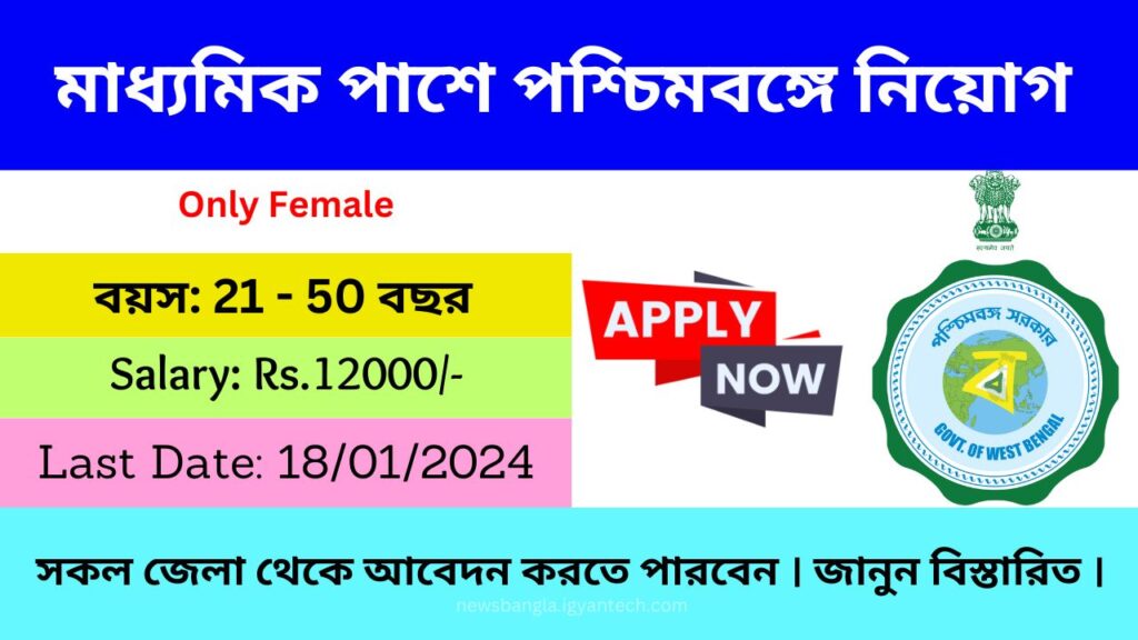 WB Health Job Recruitment