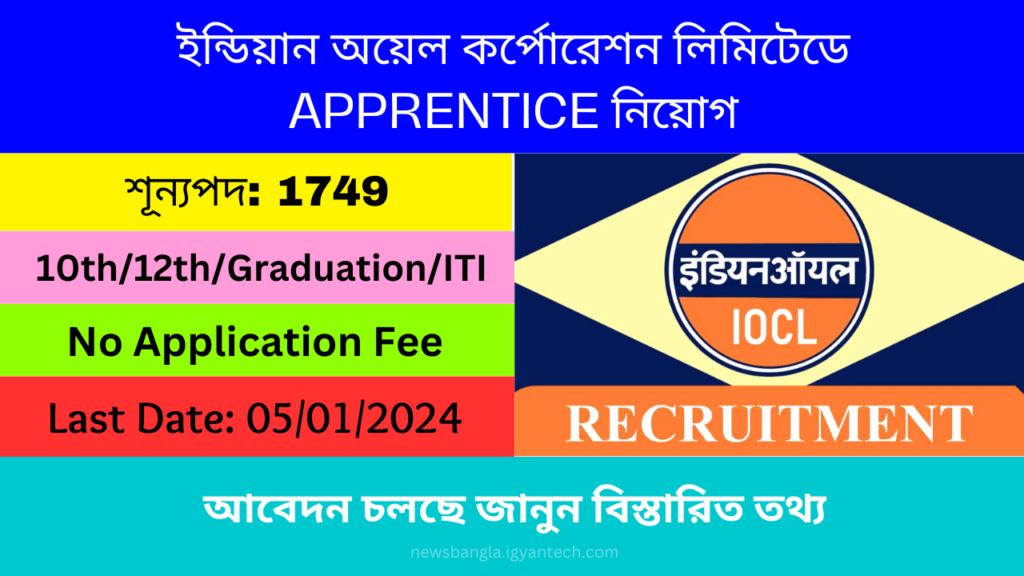 IOCL Apprentice Recruitment